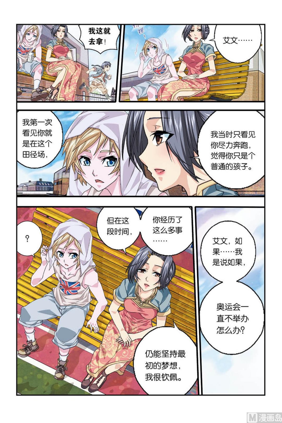 霧燈之路 - 第3話 四季歌 3 - 2