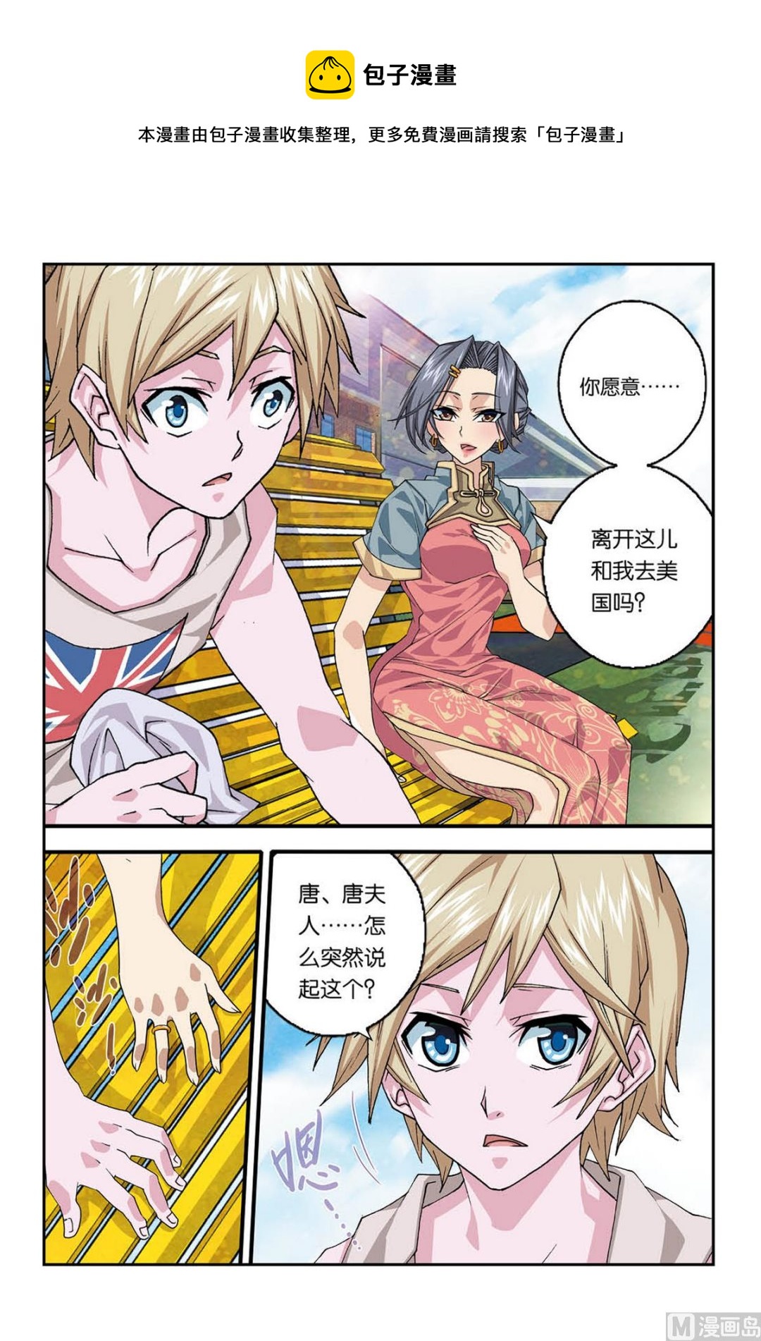 霧燈之路 - 第3話 四季歌 3 - 1