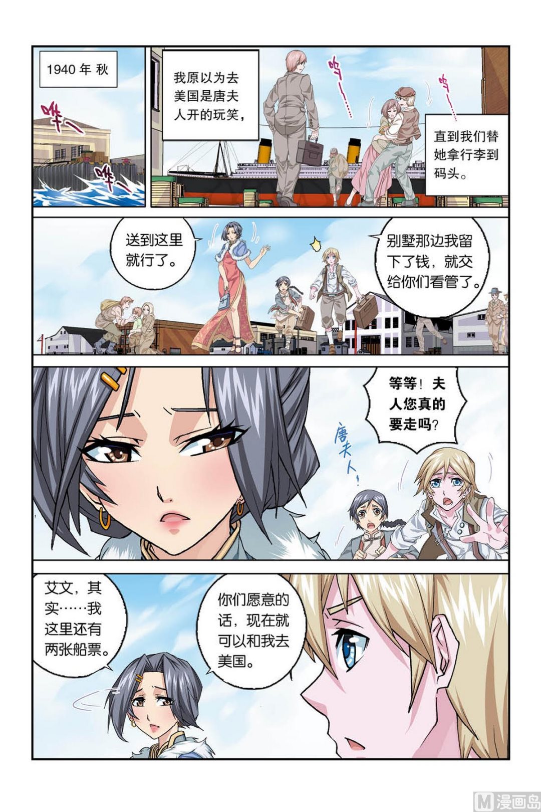 霧燈之路 - 第4話 送別 1 - 1