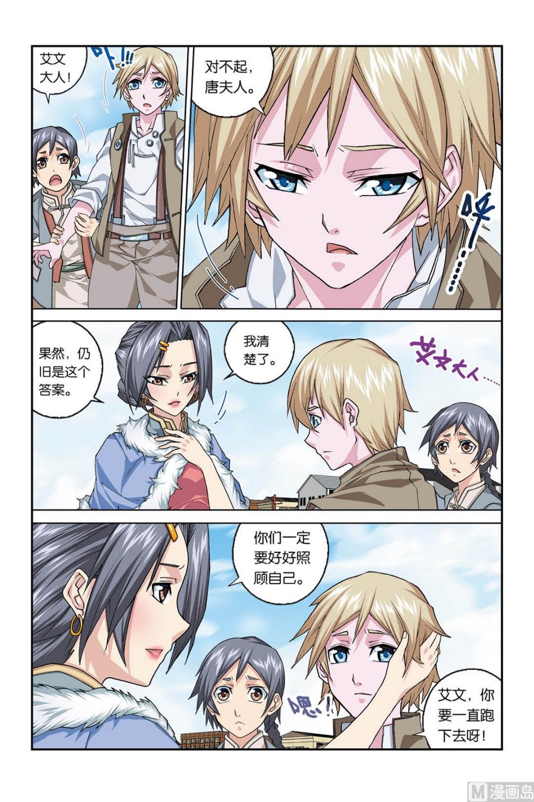 霧燈之路 - 第4話 送別 1 - 2