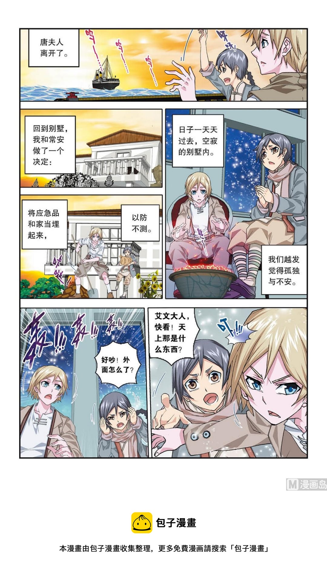 霧燈之路 - 第4話 送別 1 - 1