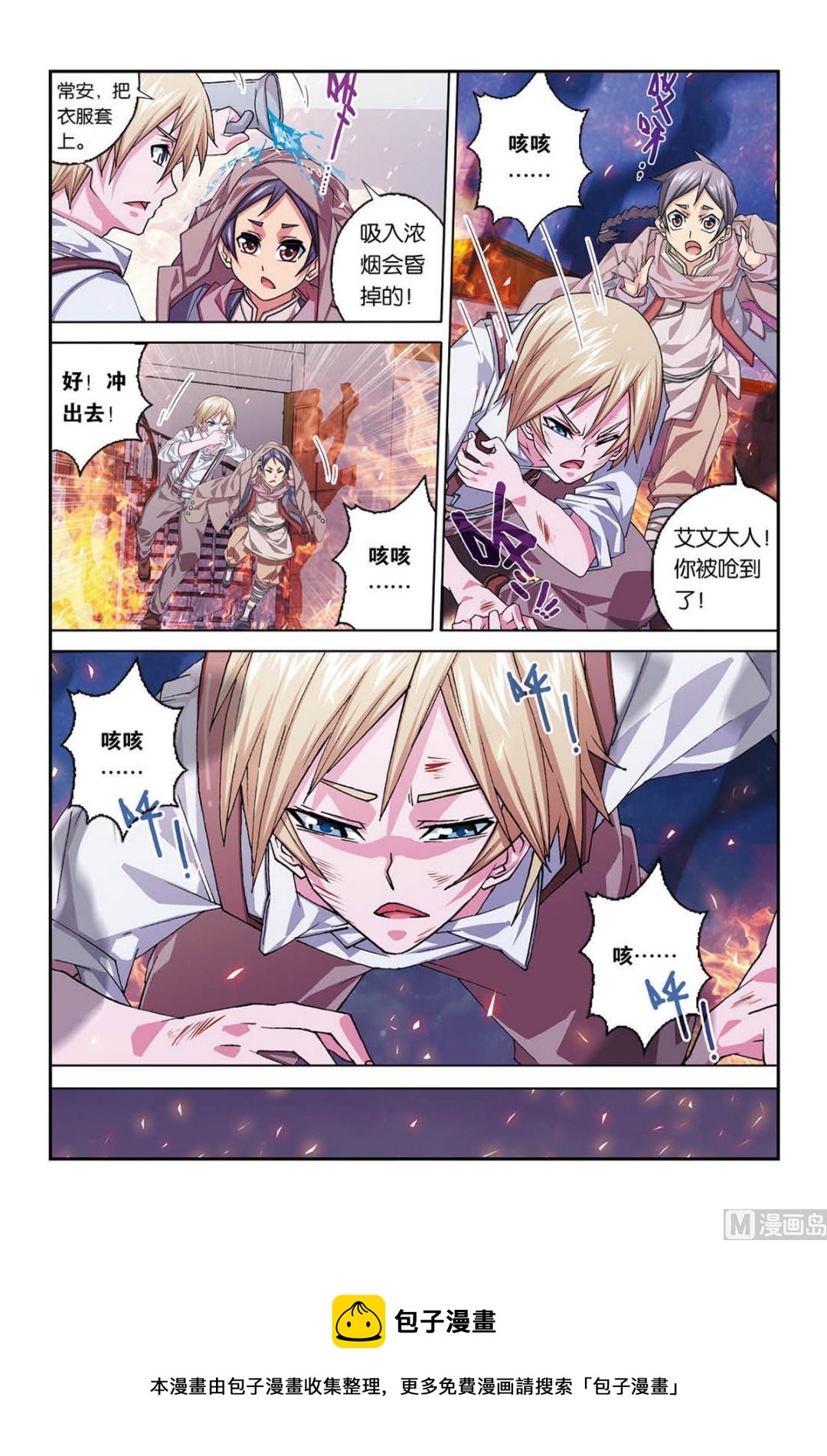 霧燈之路 - 第4話 送別 1 - 2