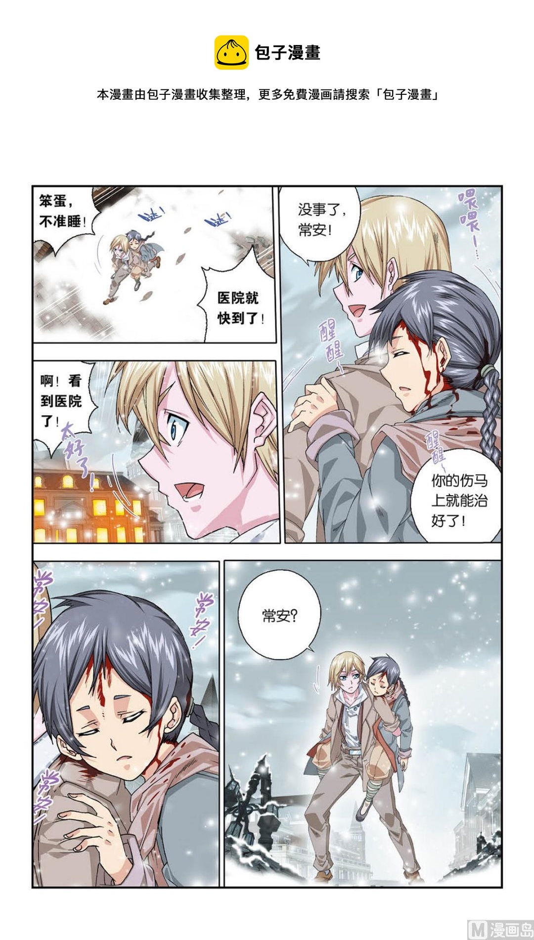 霧燈之路 - 第4話 送別 3 - 1