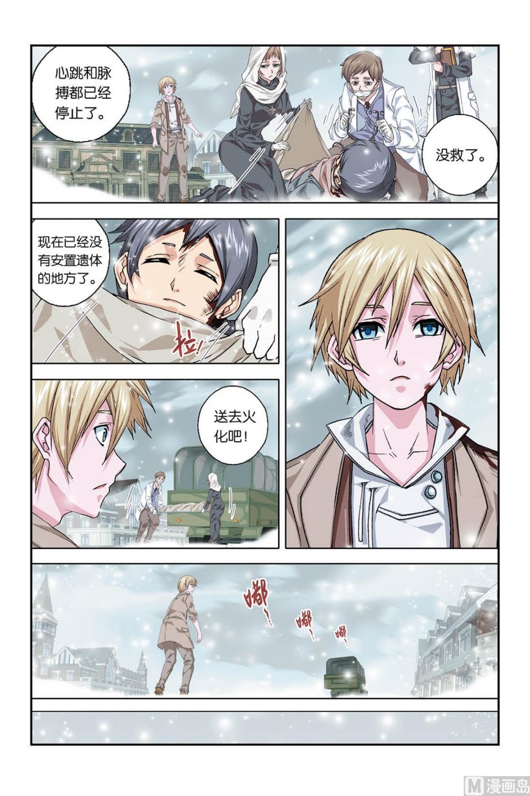 霧燈之路 - 第4話 送別 3 - 2