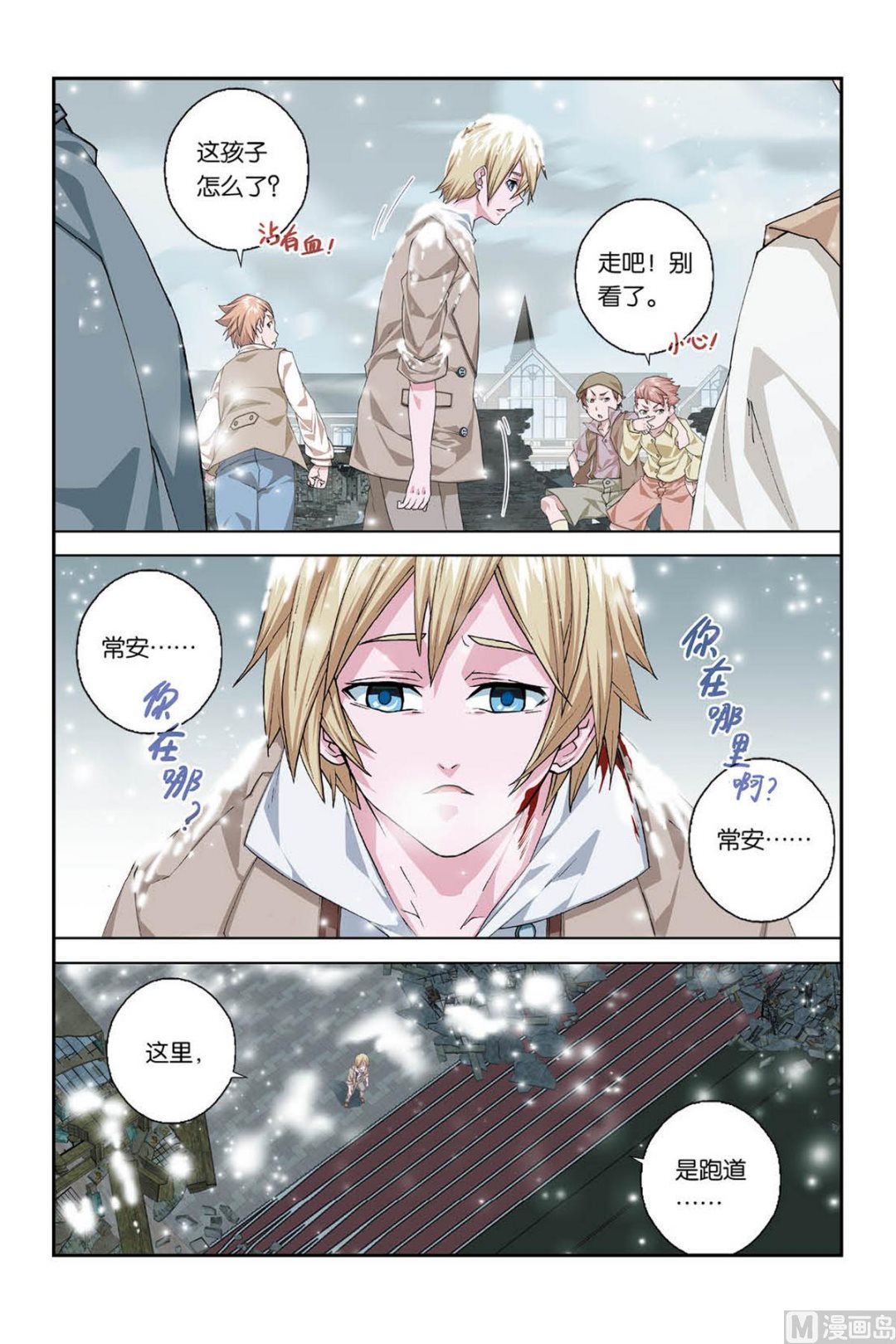 霧燈之路 - 第4話 送別 3 - 1