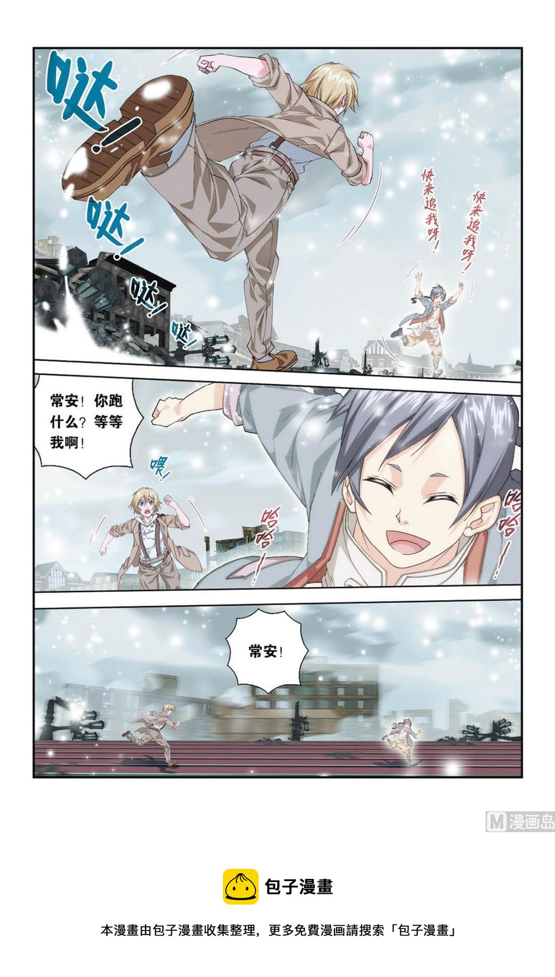 霧燈之路 - 第4話 送別 3 - 1