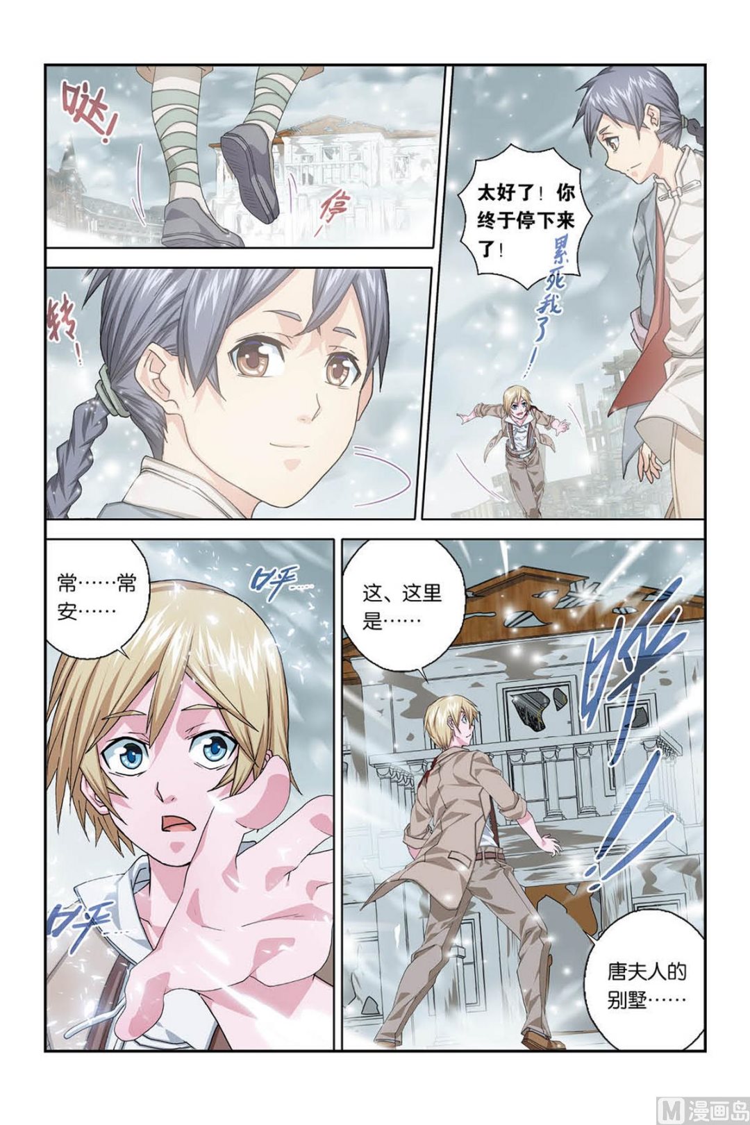 霧燈之路 - 第4話 送別 3 - 2