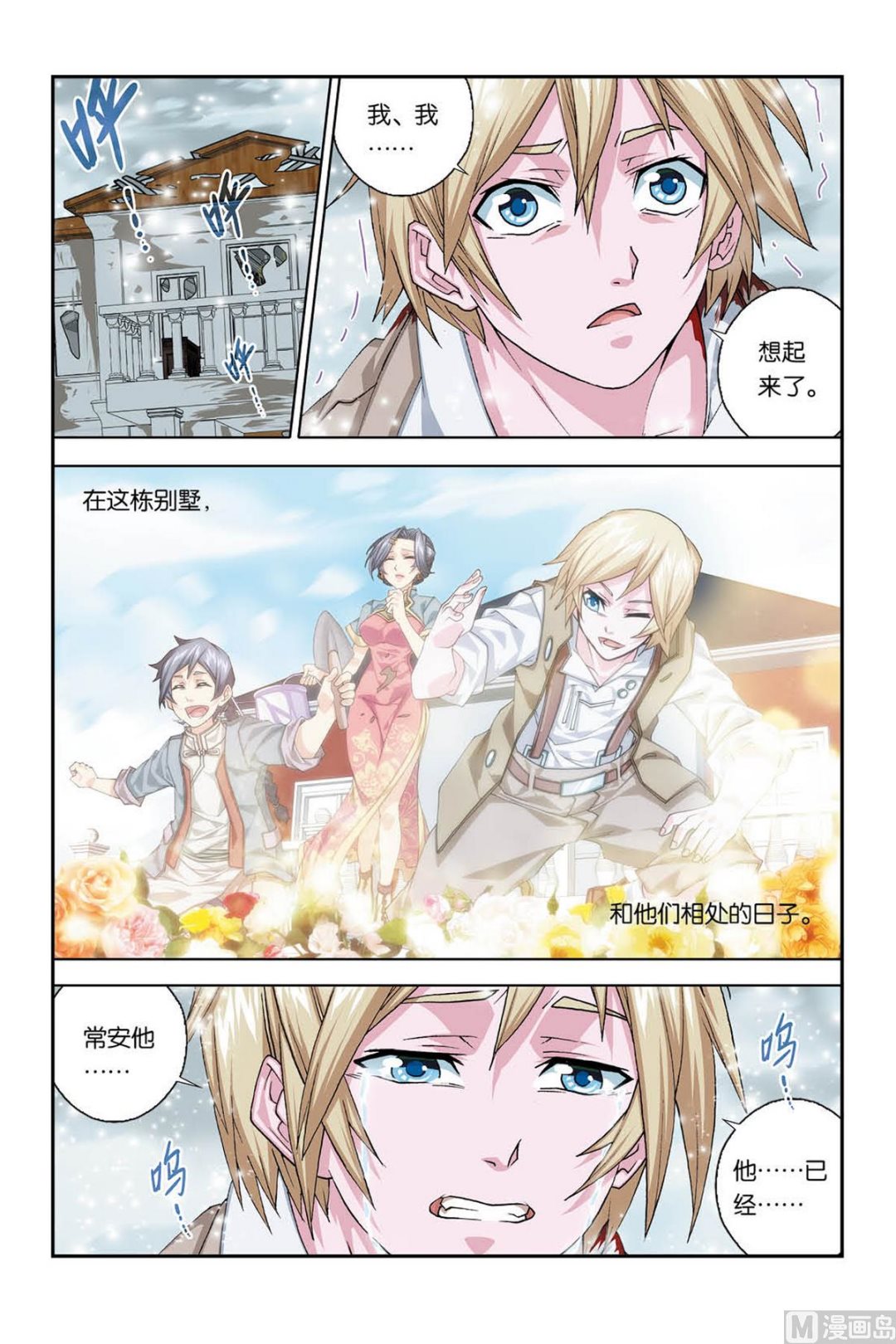 霧燈之路 - 第4話 送別 3 - 1