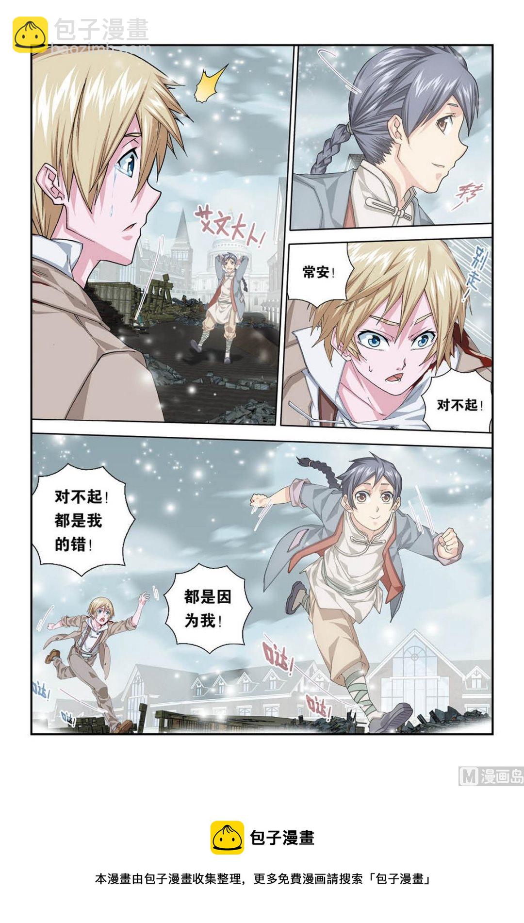 霧燈之路 - 第4話 送別 3 - 2