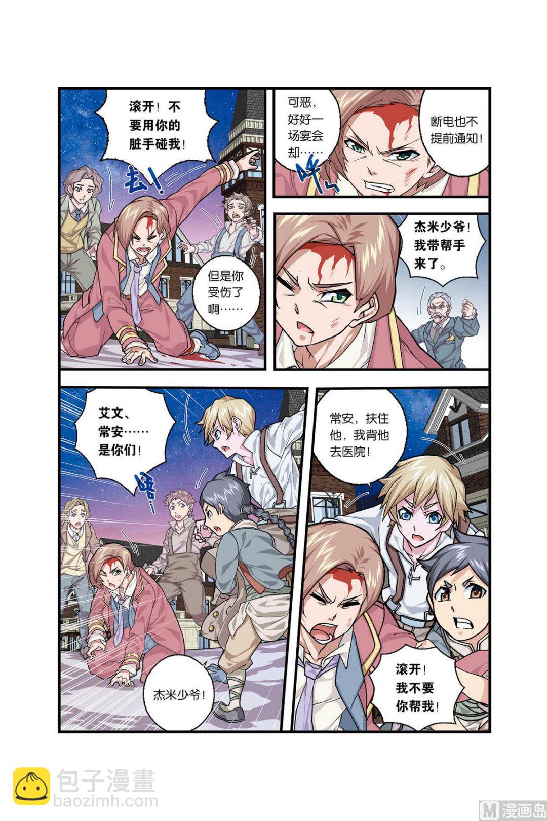 霧燈之路 - 第1話 夜之歌 3 - 2