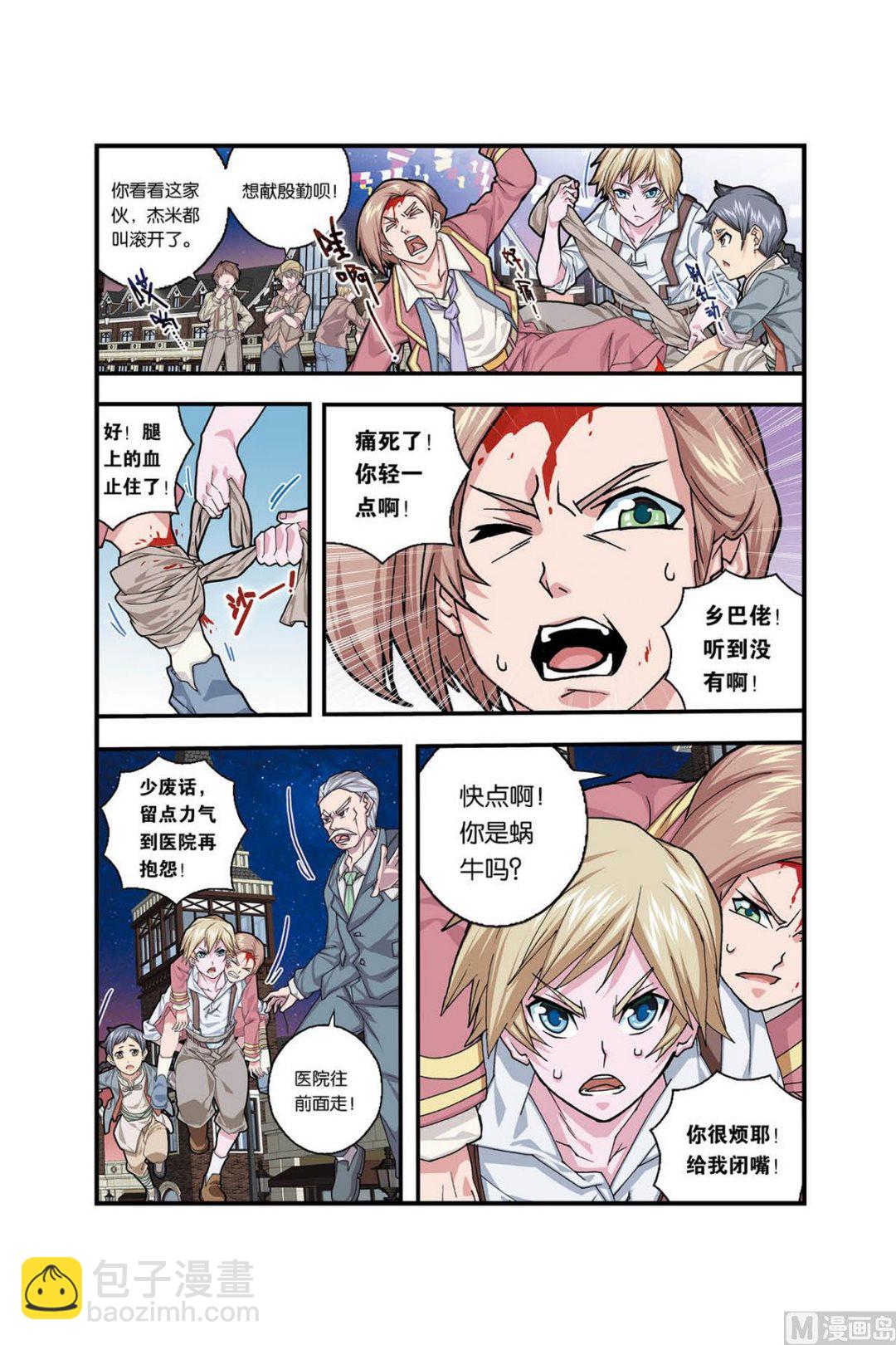 霧燈之路 - 第1話 夜之歌 3 - 1