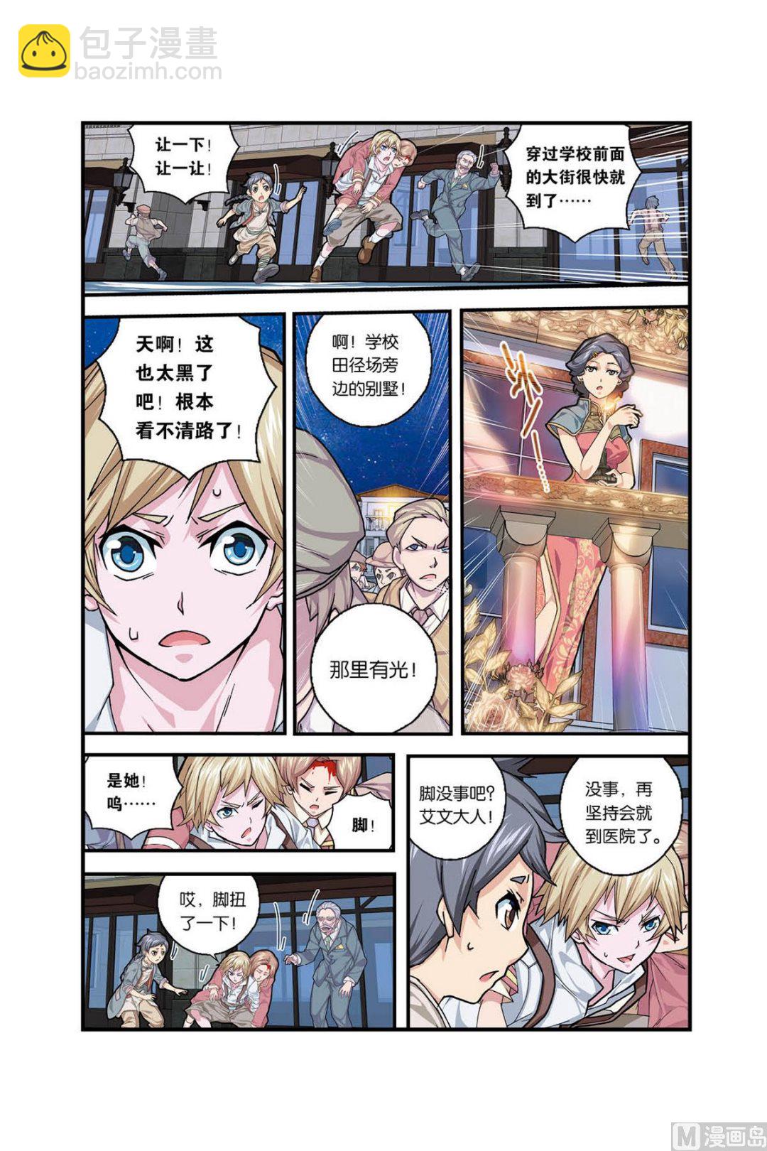 霧燈之路 - 第1話 夜之歌 3 - 2