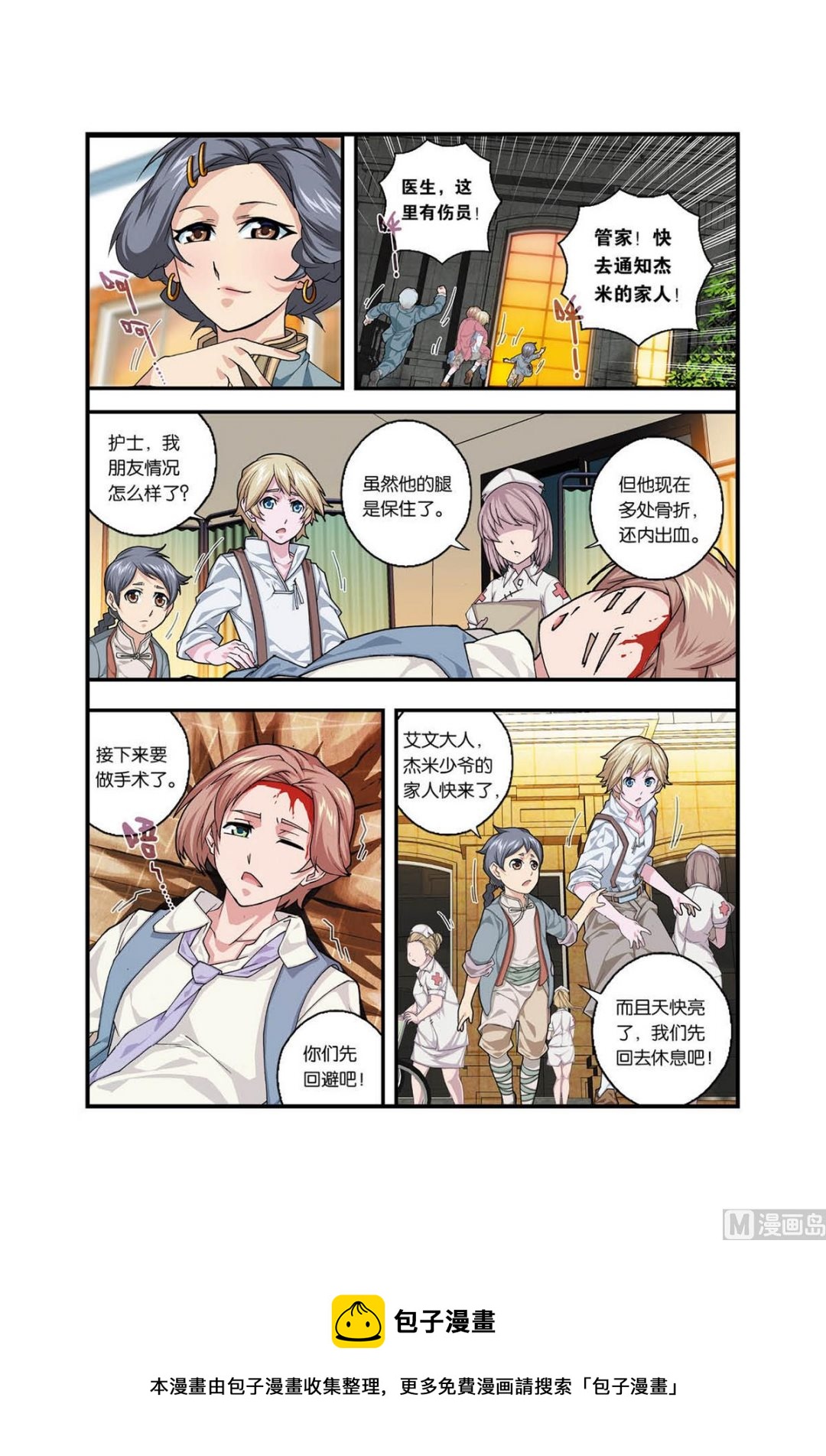 霧燈之路 - 第1話 夜之歌 3 - 1