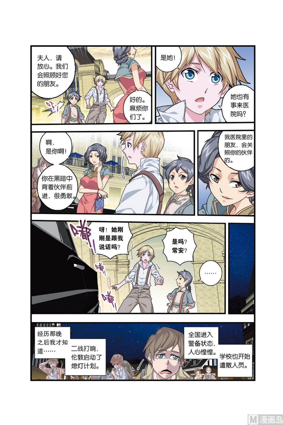 霧燈之路 - 第1話 夜之歌 3 - 2