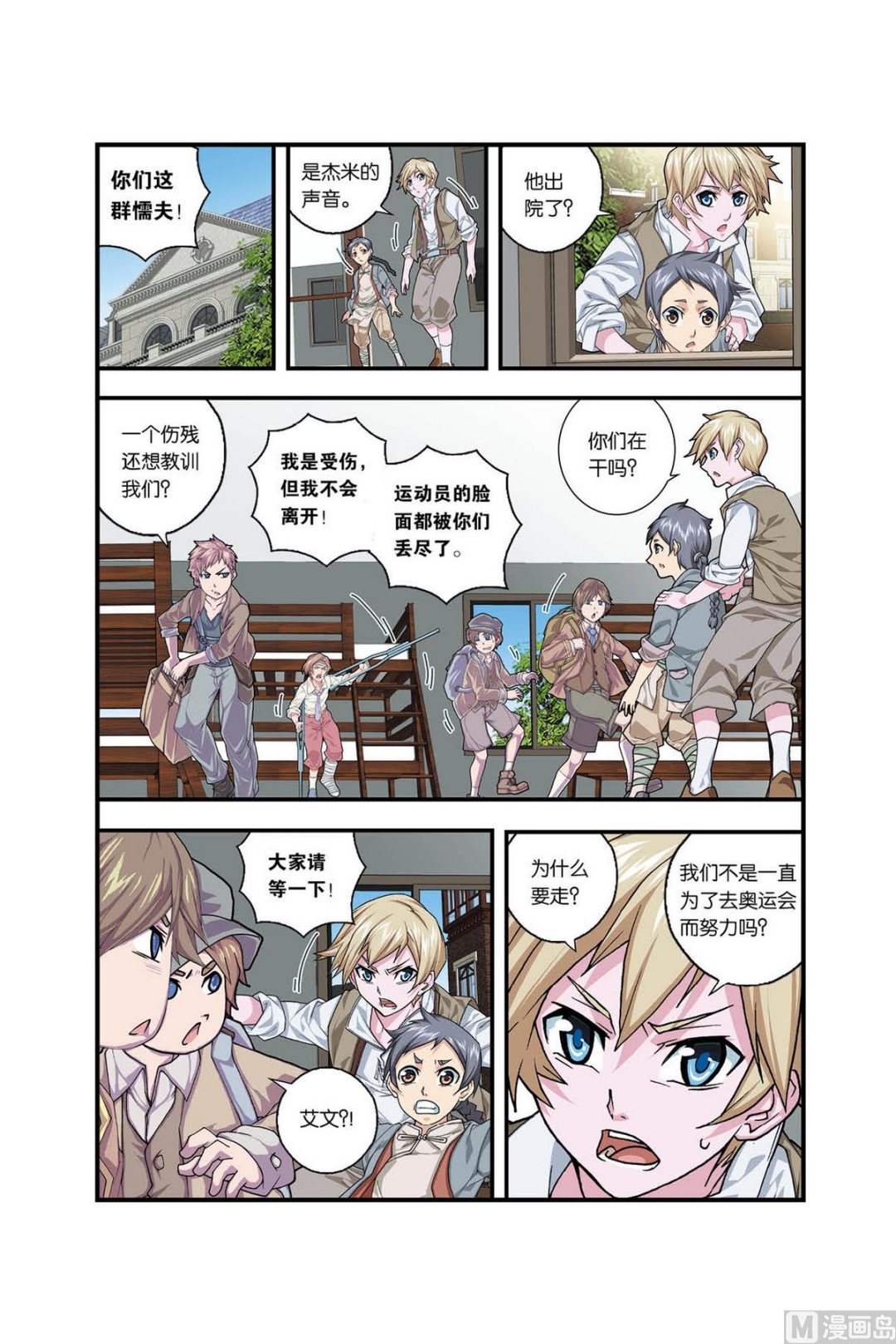 霧燈之路 - 第1話 夜之歌 3 - 1