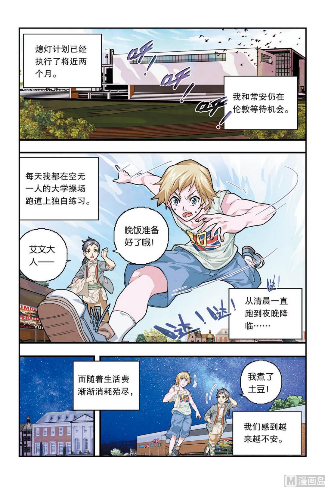 霧燈之路 - 第2話 漁光曲 1 - 2