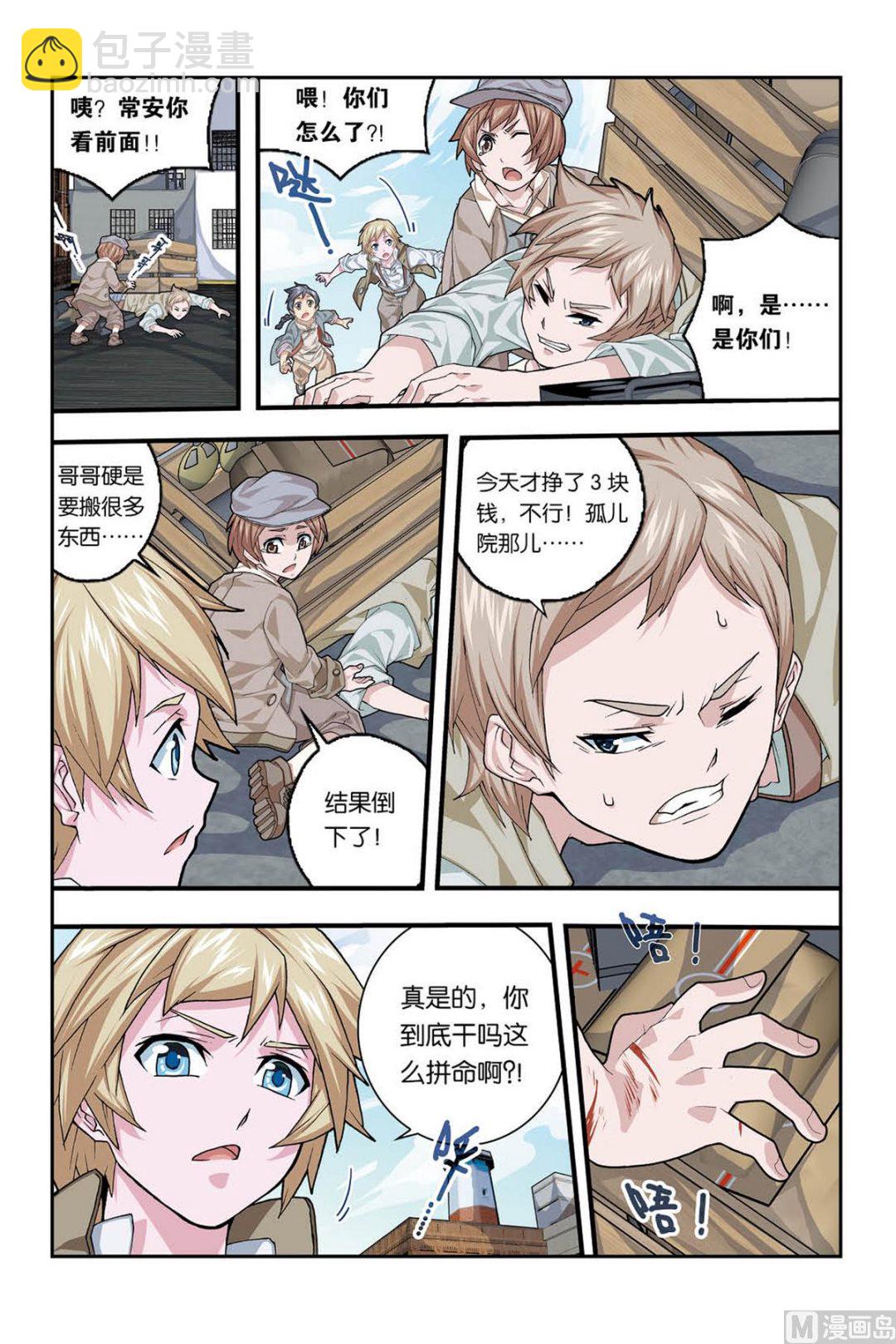 霧燈之路 - 第2話 漁光曲 3 - 1