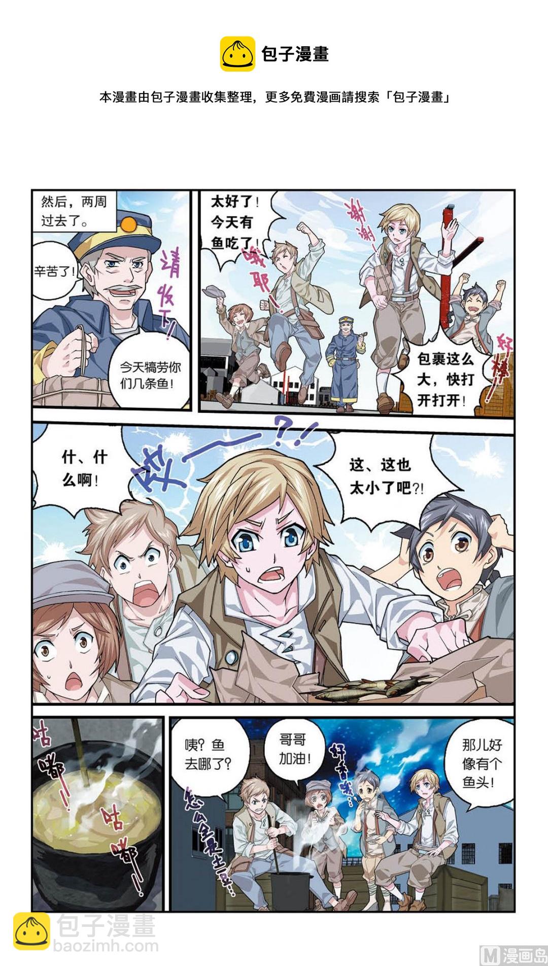 霧燈之路 - 第2話 漁光曲 3 - 1