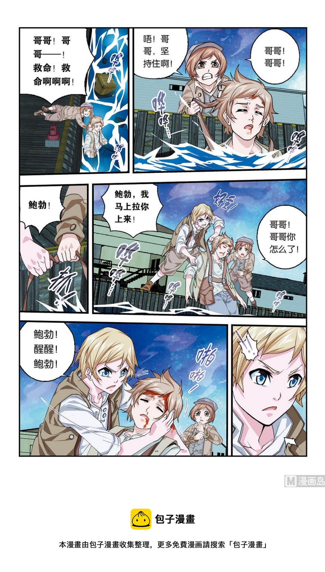 霧燈之路 - 第3話 四季歌 1 - 2