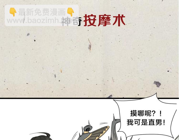 無敵按摩師 - 序章 銷魂按摩術 - 2