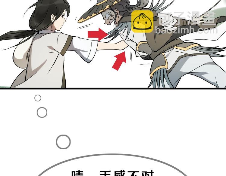 無敵按摩師 - 序章 銷魂按摩術 - 3