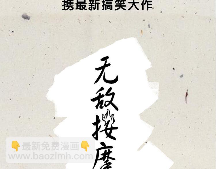 無敵按摩師 - 序章 銷魂按摩術 - 1