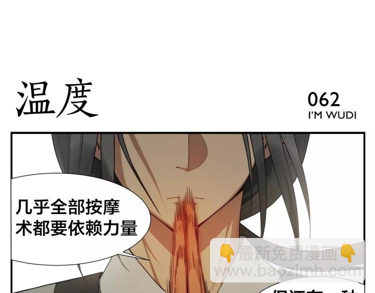 無敵按摩師 - 第10話 按摩絕招 - 4