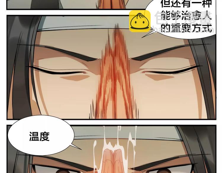 無敵按摩師 - 第10話 按摩絕招 - 5