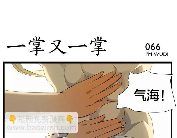 無敵按摩師 - 第10話 按摩絕招 - 2