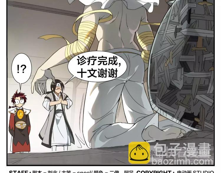 無敵按摩師 - 第10話 按摩絕招 - 6