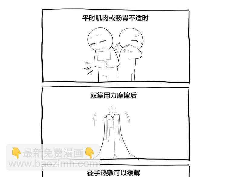 無敵按摩師 - 第10話 按摩絕招 - 2