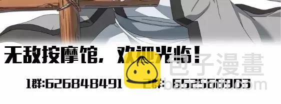 無敵按摩師 - 第10話 按摩絕招 - 5