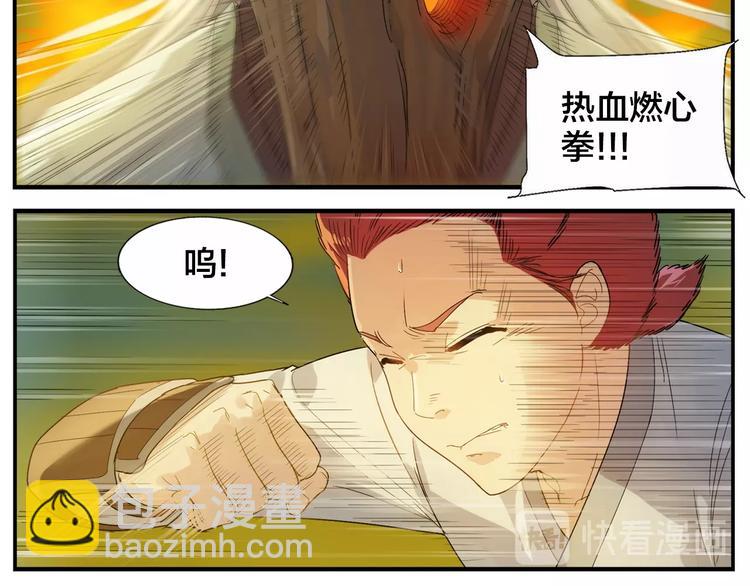 無敵按摩師 - 第99話 用火滅火 - 5