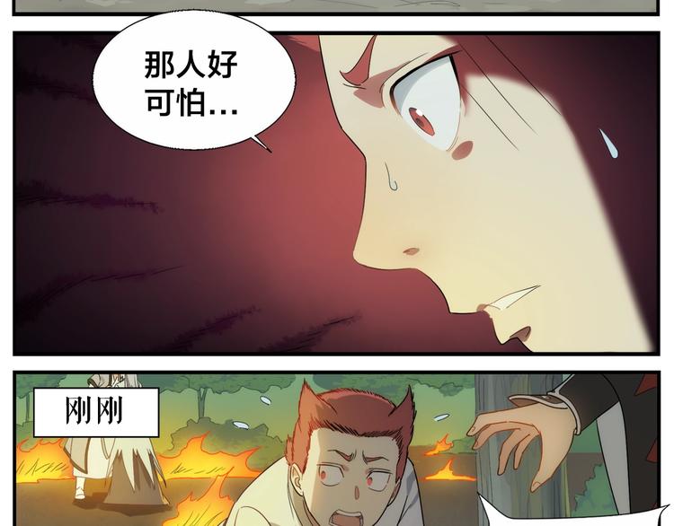 无敌按摩师 - 第101话 地狱空 - 6