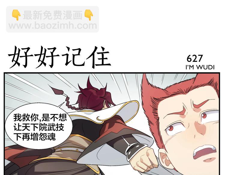 無敵按摩師 - 第101話 地獄空 - 3