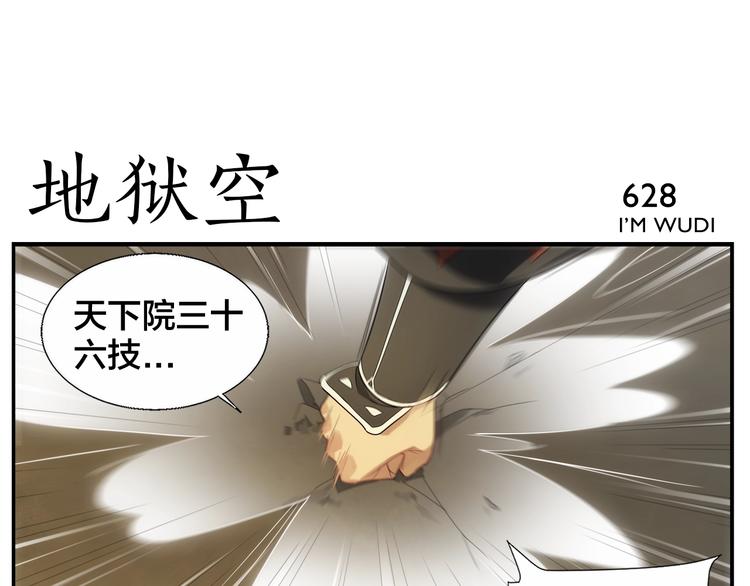 無敵按摩師 - 第101話 地獄空 - 1