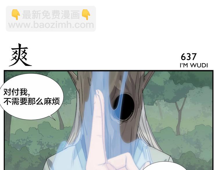 無敵按摩師 - 第103話 解救蒼生按摩術 - 1