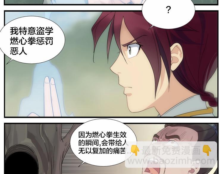 無敵按摩師 - 第103話 解救蒼生按摩術 - 2