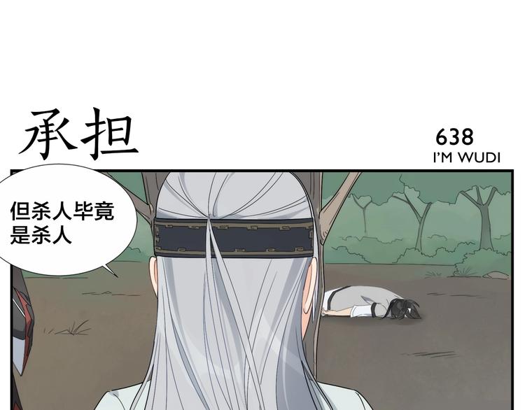 无敌按摩师 - 第103话 解救苍生按摩术 - 5