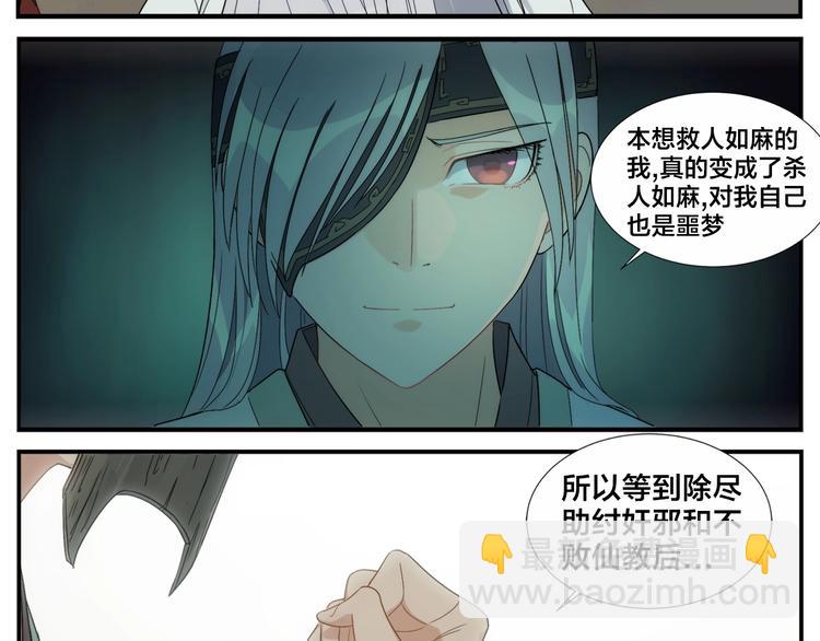 無敵按摩師 - 第103話 解救蒼生按摩術 - 6