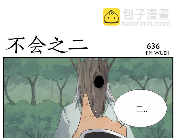 無敵按摩師 - 第103話 解救蒼生按摩術 - 3