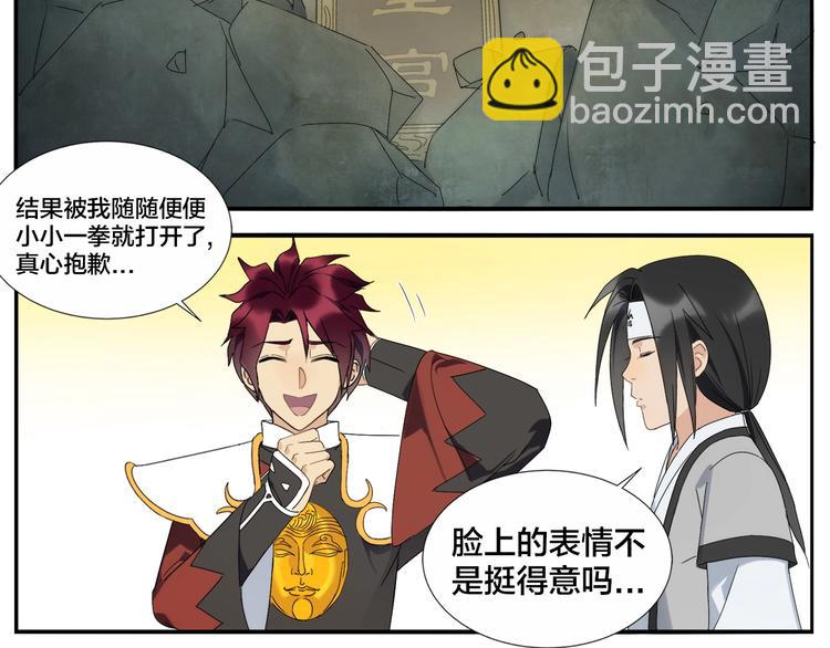 無敵按摩師 - 第105話 機關迷宮 - 5