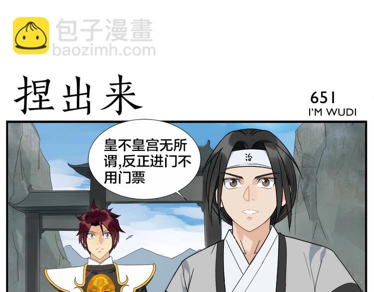 無敵按摩師 - 第105話 機關迷宮 - 1