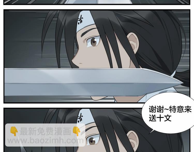 無敵按摩師 - 第105話 機關迷宮 - 4