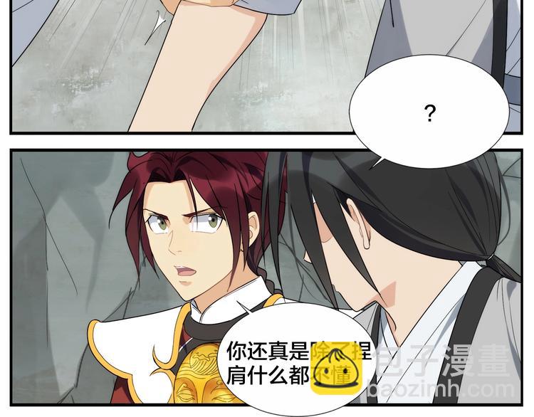 無敵按摩師 - 第105話 機關迷宮 - 1