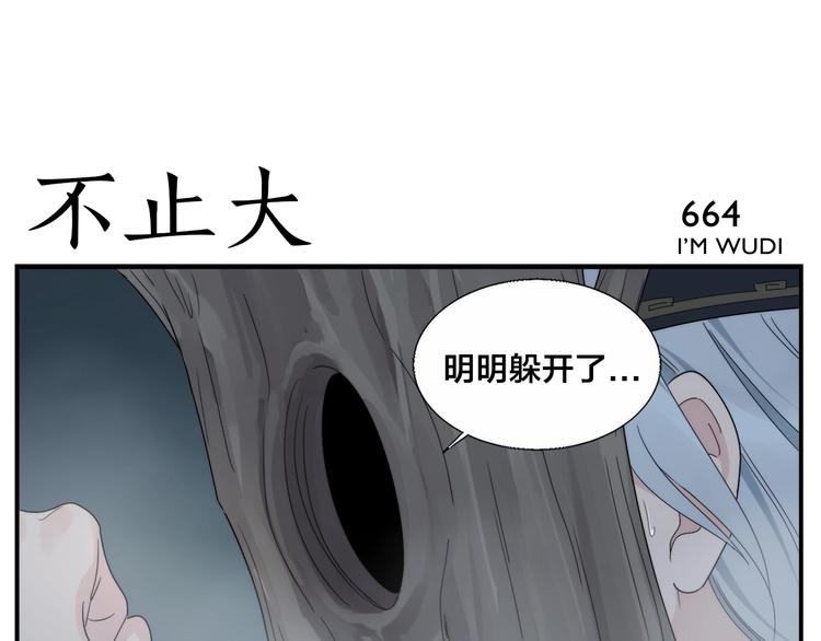 无敌按摩师 - 第107话 生杀大臣 - 3