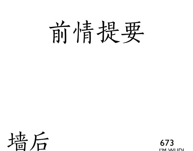 無敵按摩師 - 第109話 機關之外 - 1