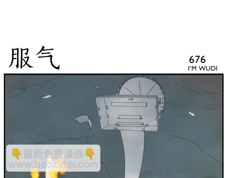 無敵按摩師 - 第109話 機關之外 - 6