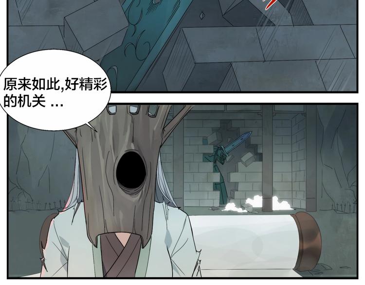 無敵按摩師 - 第109話 機關之外 - 1