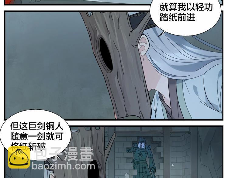 無敵按摩師 - 第109話 機關之外 - 4